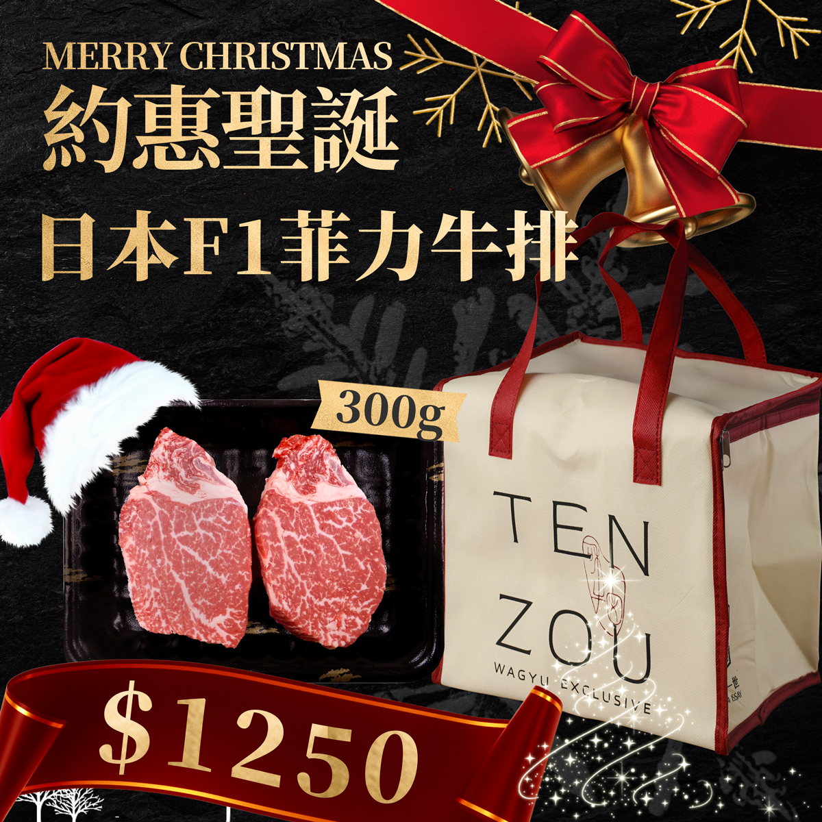 F1菲力_聖誕活動 【聖誕活動】日本F1菲力牛排300g:圖片 1